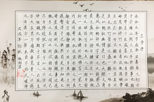 《兰亭序》硬笔书法