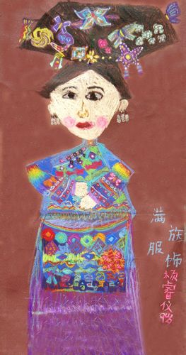 满族服饰