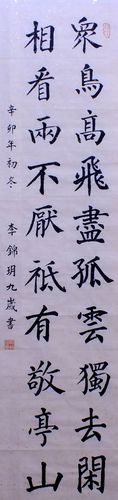 五言古诗(楷书)