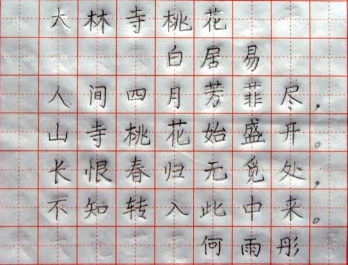 大林寺桃花