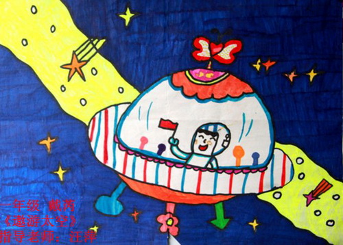 《遨游太空/少儿绘画作品/儿童画/网络美术馆_中国少儿美术教育网