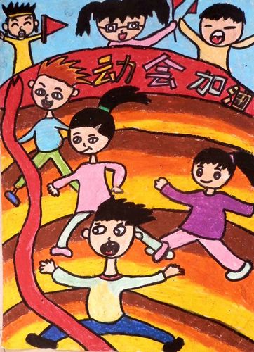 《加油运动会》