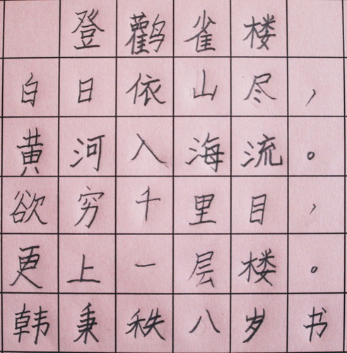 《登鹳雀楼》
