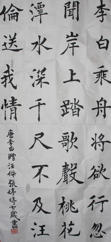 李白赠汪伦