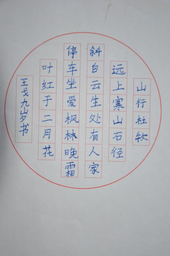 山行