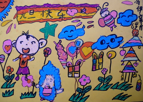 元旦快乐/少儿绘画作品/儿童画/网络美术馆_中国少儿美术教育网
