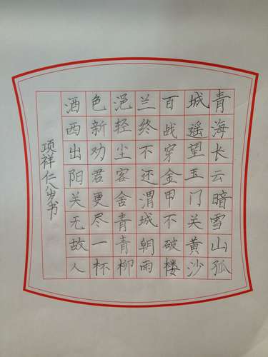 作品名称 硬笔