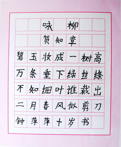 少儿书画作品-咏柳/儿童书画作品咏柳欣赏_中国少儿
