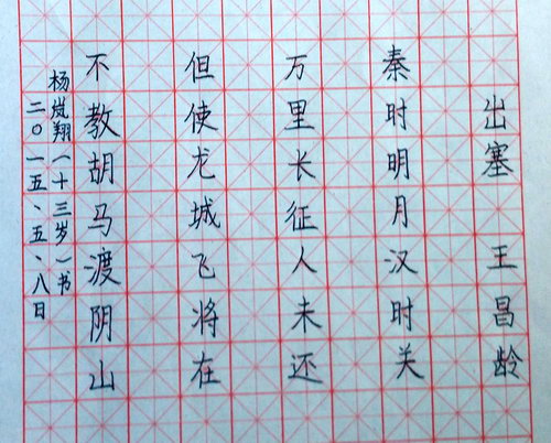 《出塞》王昌龄