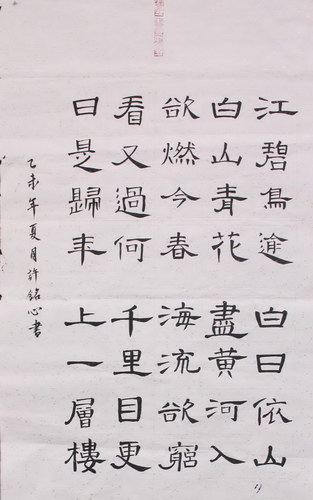少儿书画作品-《隶书》/儿童书画作品《隶书》欣赏
