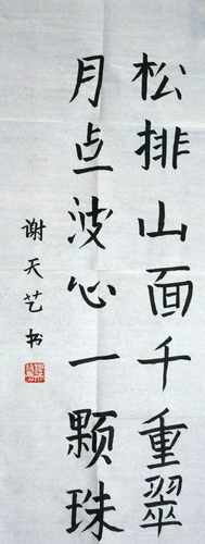 少儿书画作品-书法/儿童书画作品书法欣赏_中国少儿