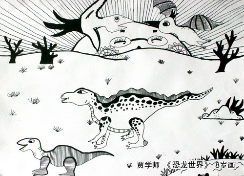 《恐龙世界》 作者姓名: 贾学师 作者年龄:8岁 作品类别: 线描 奖