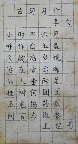 硬笔书法