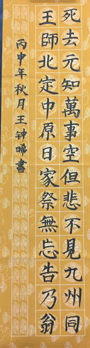 少儿书画作品-楷书《示儿》/儿童书画作品楷书《示儿