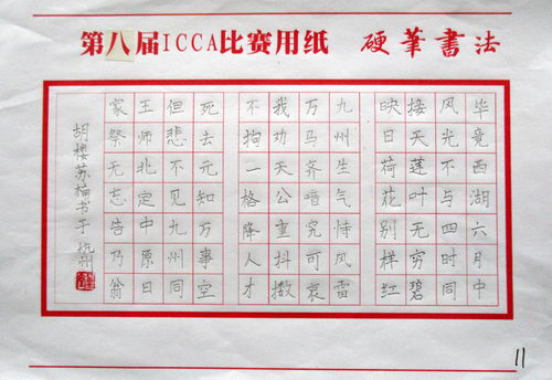 硬笔书法