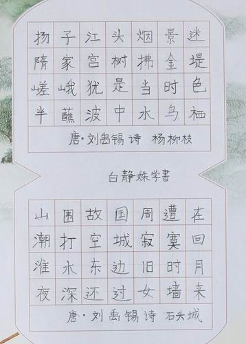 硬笔唐诗二首楷书