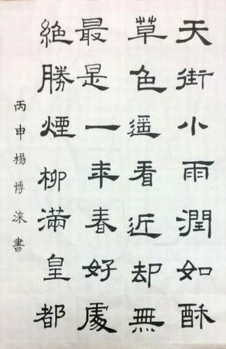 少儿书画作品-隶书/儿童书画作品隶书欣赏_中国少儿