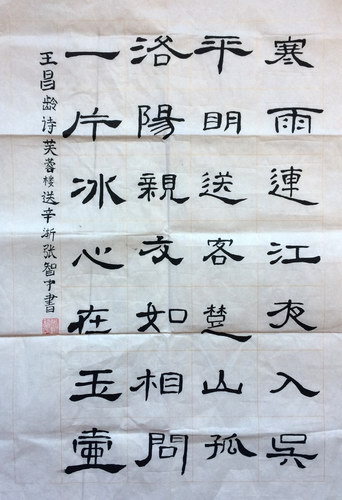 少儿书画作品-隶书七言诗/儿童书画作品隶书七言诗欣赏_中国少儿美术