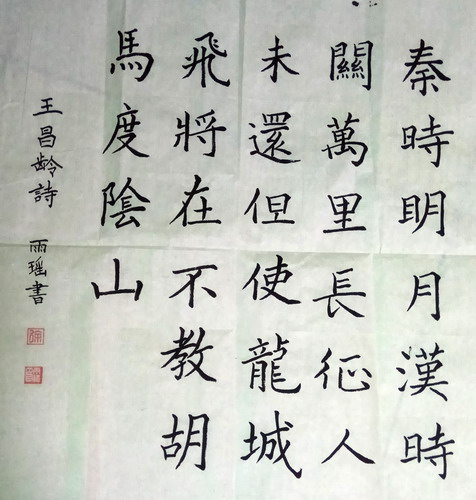 出塞（王昌龄）