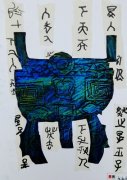 《青铜器》